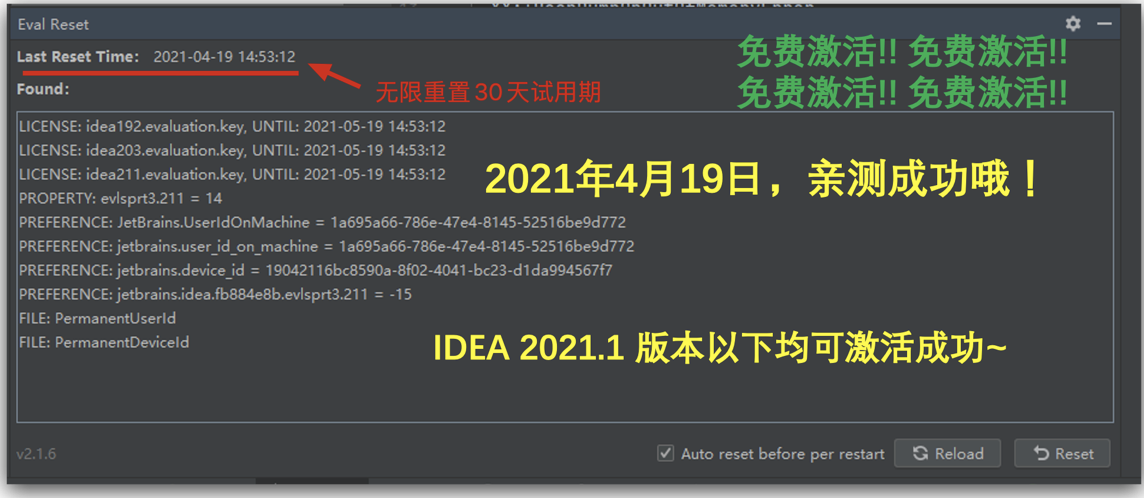 IDEA 2021.2 最新激活注册码 - 破解教程 [永久激活，亲测有效]