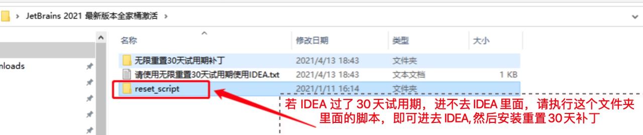 IDEA 2022.1重置30天试用期补丁