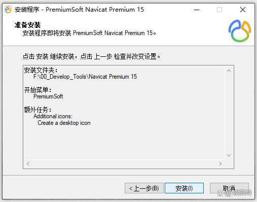Navicat Premium 15永久激活教程